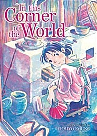 In This Corner of the World (Paperback)
