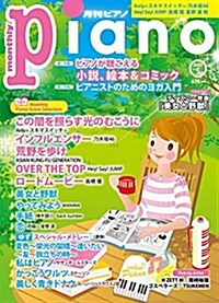 月刊ピアノ 2017年5月號 (雜誌, 月刊)