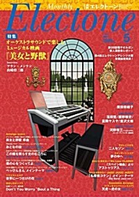 月刊エレクト-ン 2017年5月號 (雜誌, 月刊)