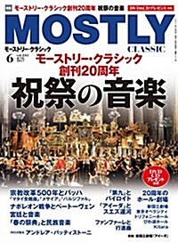 モ-ストリ-·クラシック2017年6月號 (雜誌, 月刊)