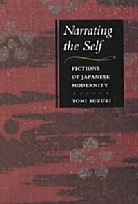 Narrating the Self: Fictions of Japanese Modernity (Paperback)