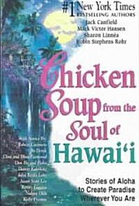 [중고] Chicken Soup from the Soul of Hawaii (Paperback)