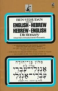 Ben-Yehudas Pocket English-Hebrew, Hebrew-English Dictionary : Meelon Ben-Yehuda Meelon Ceem Anglee-Iuree, Iuree-Anglee (Paperback, New ed)