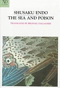 The Sea and Poison (Paperback, Reprint)