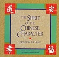 The Spirit of the Chinese Character: Gifts from the Heart (Hardcover)