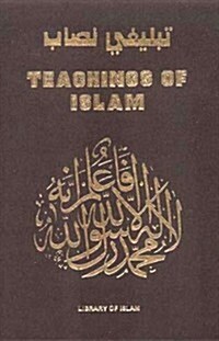 Fazail Amal Teachings of Islam (Hardcover)