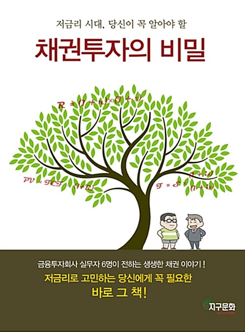 채권투자의 비밀