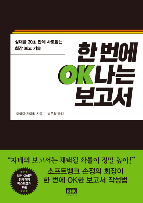 한 번에 OK나는 보고서