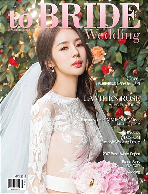 투브라이드웨딩 to.BRIDE Wedding 2017.5