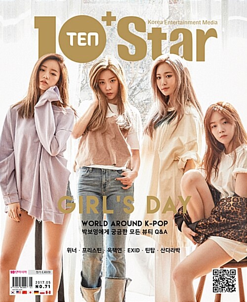 텐아시아 10 + Star 2017.5