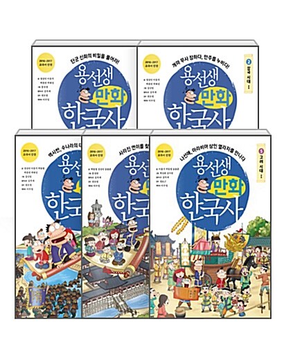 [중고] [세트] 용선생 만화 한국사 1~5 세트 - 전5권