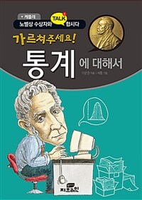 (가르쳐주세요!) 통계에 대해서 