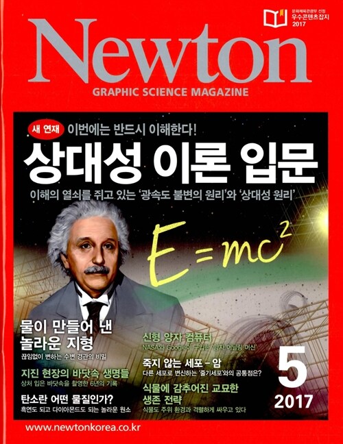 Newton 뉴턴 2017.5