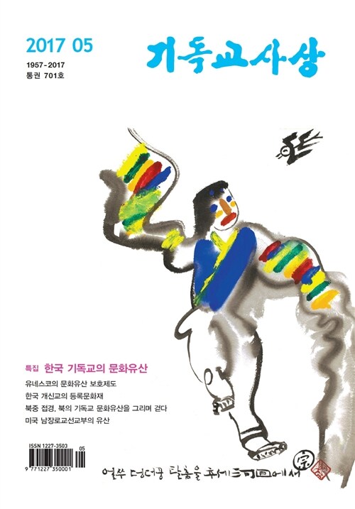 기독교사상 2017.5