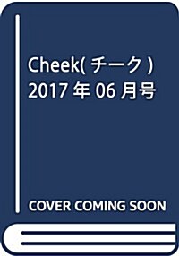 Cheek(チ-ク)2017年 6月號 (雜誌, 月刊)