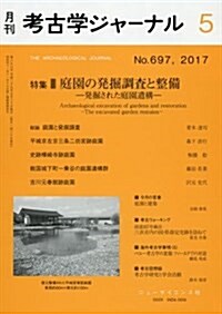 考古學ジャ-ナル 2017年 05 月號 [雜誌] (雜誌, 月刊)