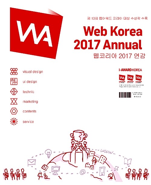 Web Korea 2017 Annual