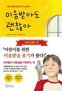 미움받아도 괜찮아