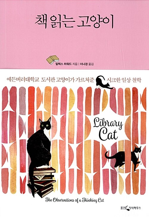 [중고] 책 읽는 고양이