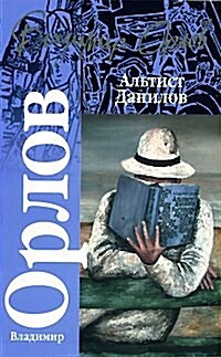 Altist Danilov (Paperback)