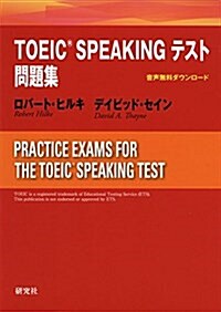 TOEIC(R) SPEAKING テスト問題集 (單行本(ソフトカバ-))