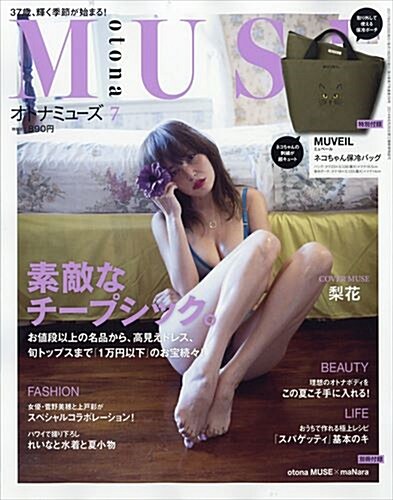 otona MUSE (オトナ ミュ-ズ) 2017年 07月號 [雜誌] (月刊, 雜誌)