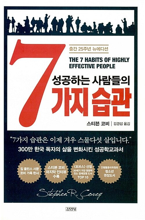 [중고] 성공하는 사람들의 7가지 습관