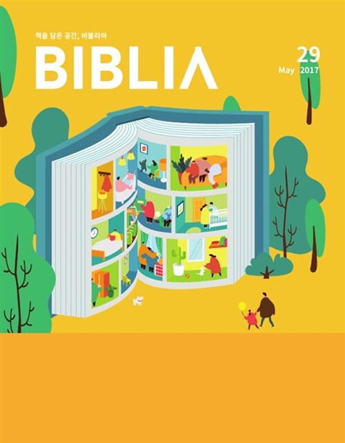 비블리아 Biblia 2017.5
