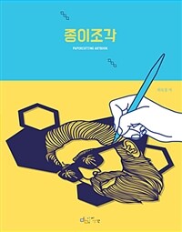 종이조각 =Papercutting artbook 