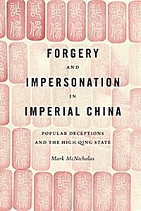 Forgery and Impersonation in Imperial China: Popular Deceptions and the High Qing State (Paperback)