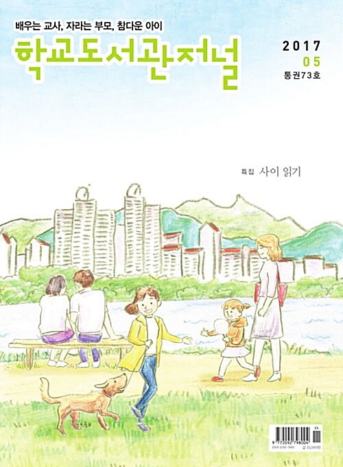 학교도서관저널 2017.5