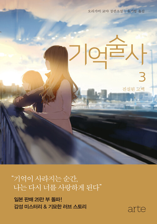 기억술사 3