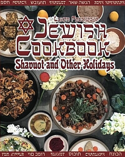 Jewish Cookbook: Shavuot and Other Holidays (Paperback)