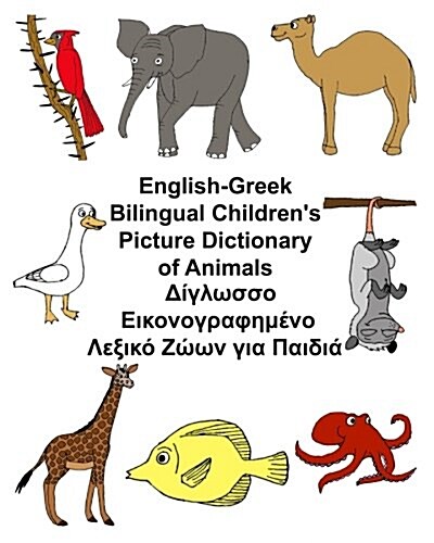 English-Greek Bilingual Childrens Picture Dictionary of Animals (Paperback)