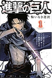 Attack on Titan: No Regrets Complete Color Edition (Hardcover)