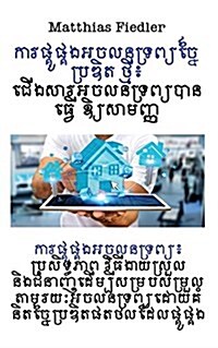 ការផ្គូផ្គងអចលនទ្រព្យ (Paperback)