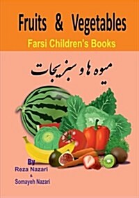 Farsi Childrens Books: Fruits and Vegetables (Paperback)
