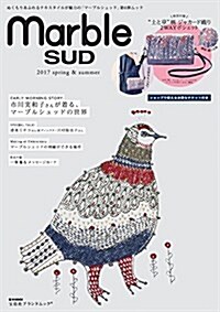 marble SUD 2017 spring & summer (e-MOOK 寶島社ブランドムック) (大型本)