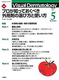 Visual Dermatology 2017年5月號 Vol.16 No.5 (ヴィジュアルダ-マトロジ-) (大型本)