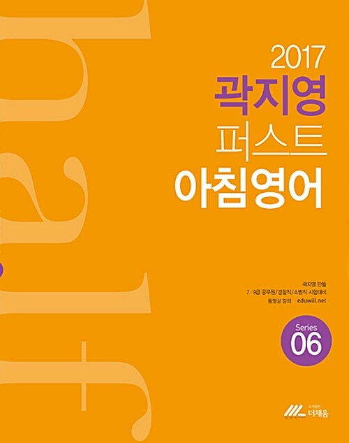 2017 곽지영 퍼스트 하프 아침영어 6
