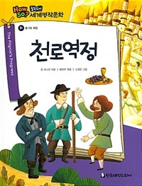 천로역정 