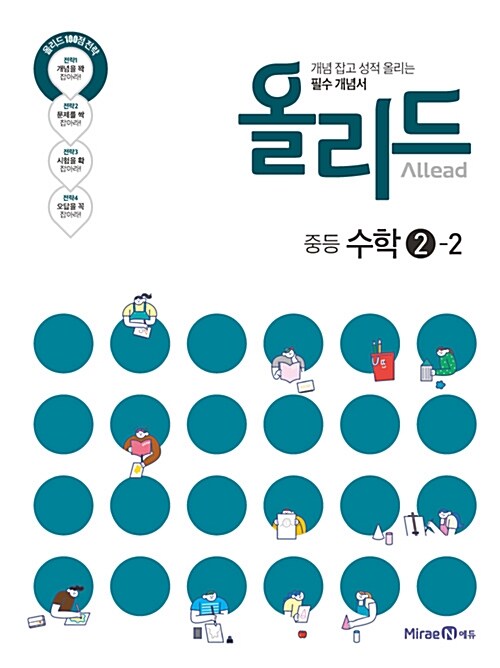 [중고] Allead 올리드 중학 수학 2-2 (2017년)