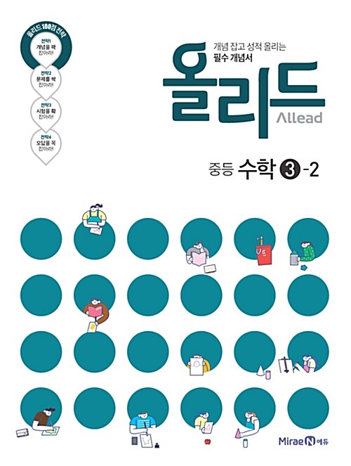 [중고] Allead 올리드 중학 수학 3-2 (2017년)