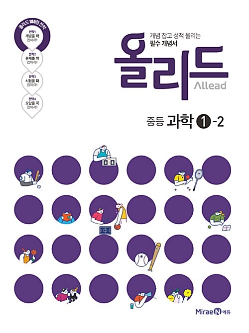 [중고] Allead 올리드 중등 과학 1-2 (2017년)