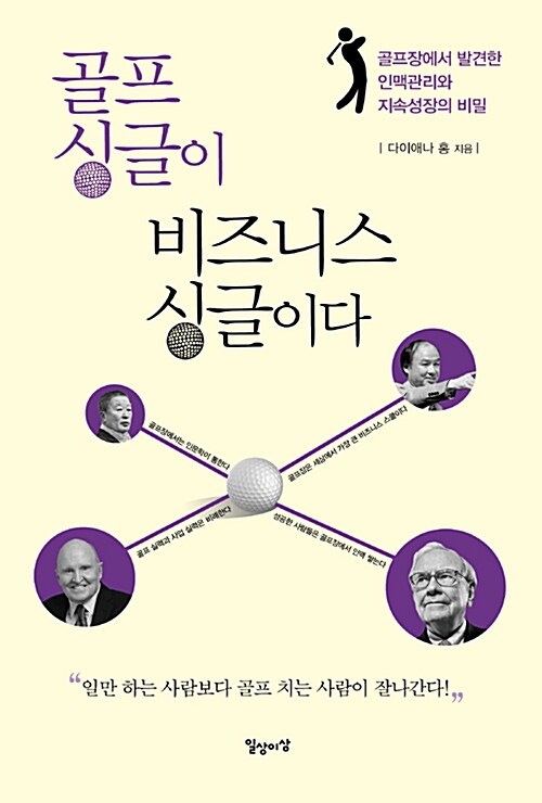 골프 싱글이 비즈니스 싱글이다