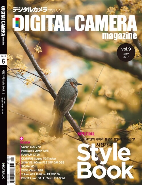 디지털카메라매거진 DCM 2017.5