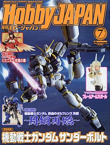 [중고] Hobby JAPAN (ホビ-ジャパン) 2017年 07月號 (雜誌)