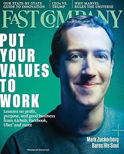 Fast Company (월간 미국판): 2017년 05월호