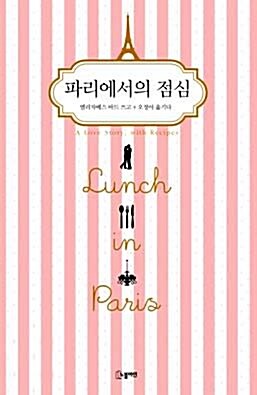 [중고] 파리에서의 점심