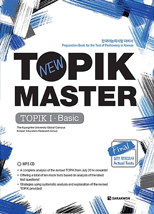 New TOPIK MASTER Final 실전 모의고사 TOPIK 1 Basic (영어판)